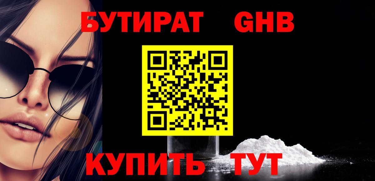 Бутират 99% Майкоп