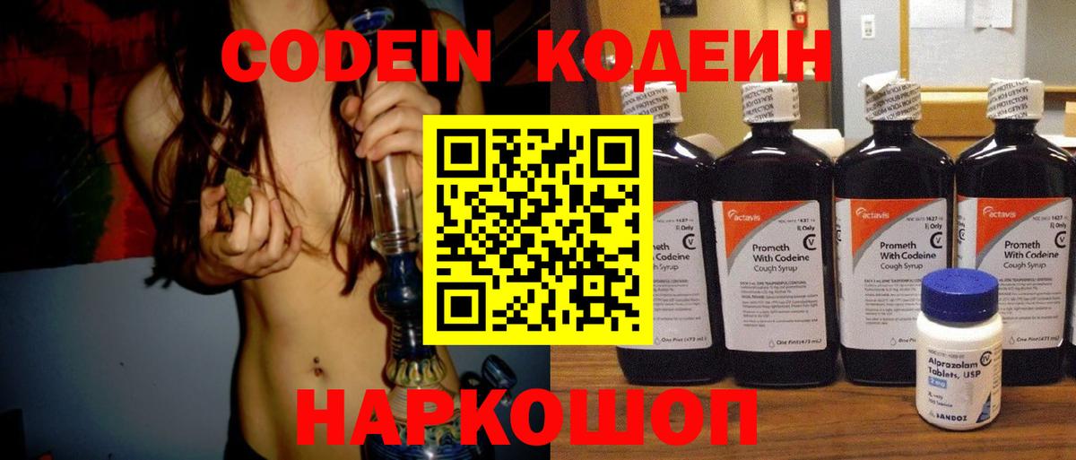 Кодеиновый сироп Lean Purple Drank Майкоп
