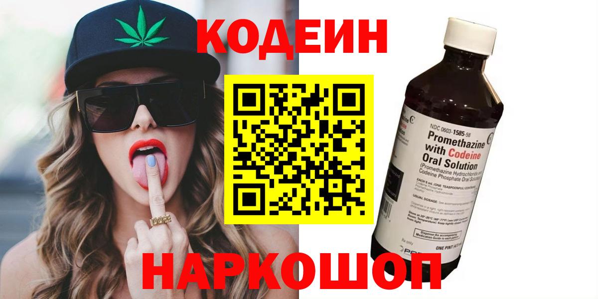 Майкоп  Кодеин напиток Lean (лин)  Вход с VPN 