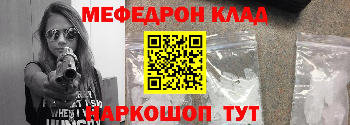 Мефедрон кристаллы Майкоп