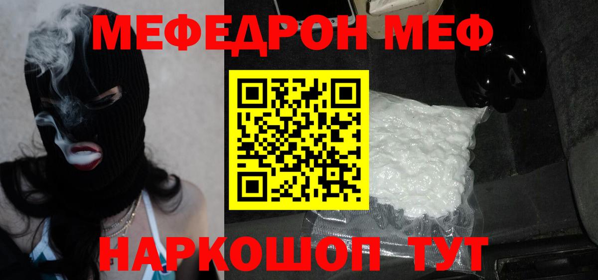 гидра ТОР  Вход с VPN  Майкоп  МЕФ мяу мяу  МЯУ-МЯУ VHQ  купить наркоту  МЕФ  Меф 