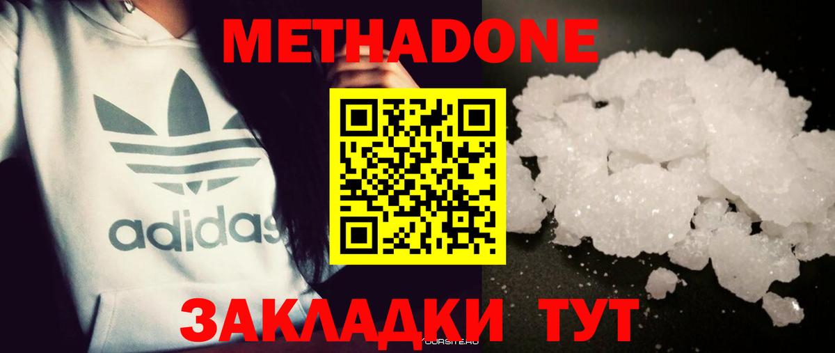 МЕТАДОН кристалл  Вход с VPN  Майкоп 